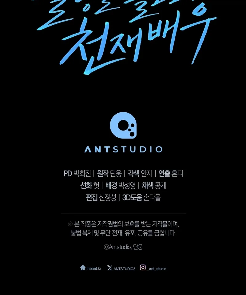 The Genius Actor Who Brings Misfortune Chapter 40 page 23