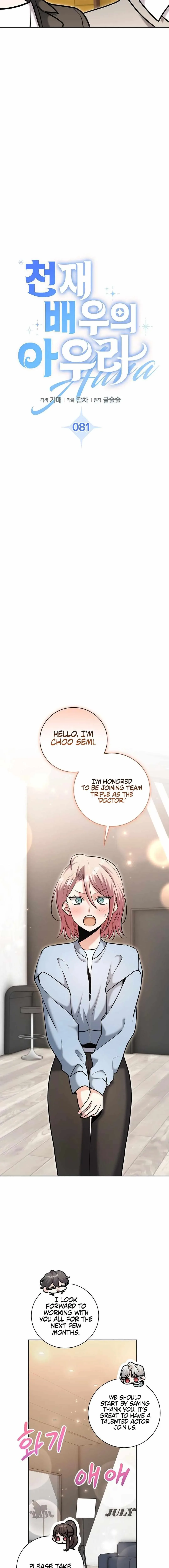 The Genius Actor’s Aura Chapter 81 page 17