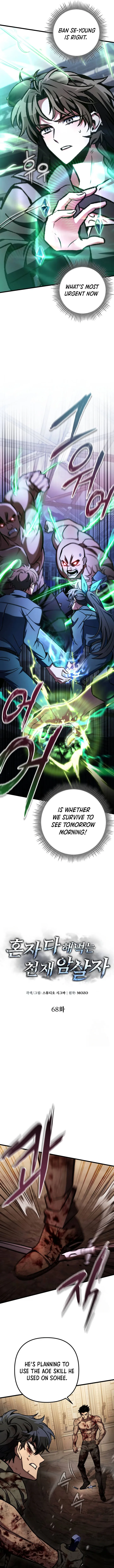 The Genius Assassin Who Takes it All Chapter 68 page 12