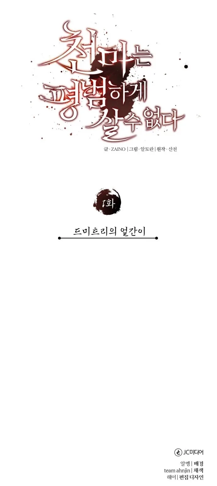The Heavenly Demon Can’t Live a Normal Life Chapter 1 page 52