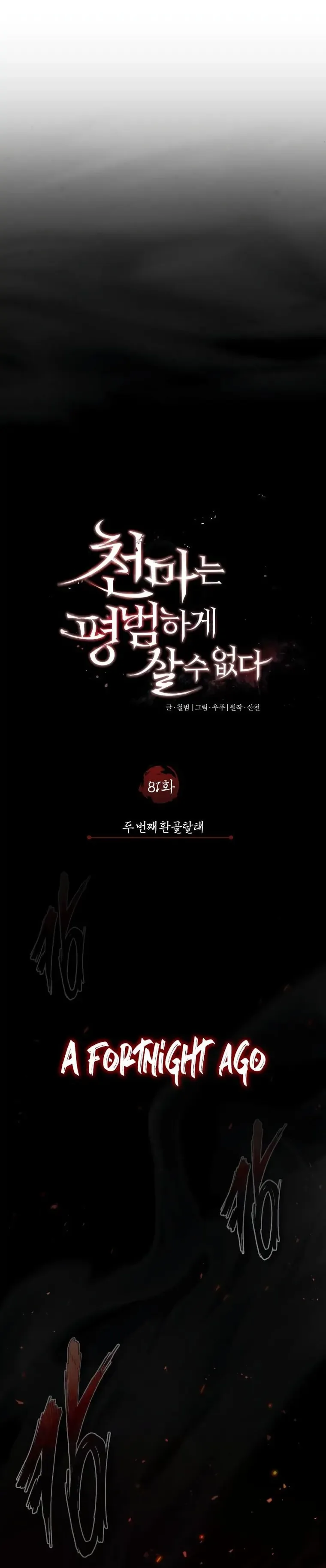 The Heavenly Demon Can’t Live a Normal Life Chapter 81 page 20