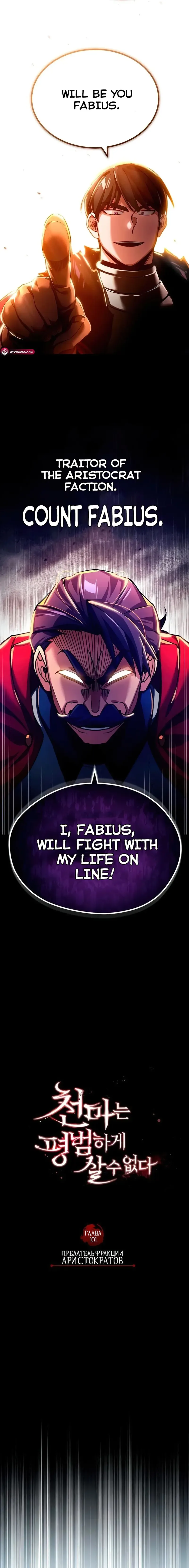 The Heavenly Demon Can’t Live a Normal Life Chapter 101 page 13