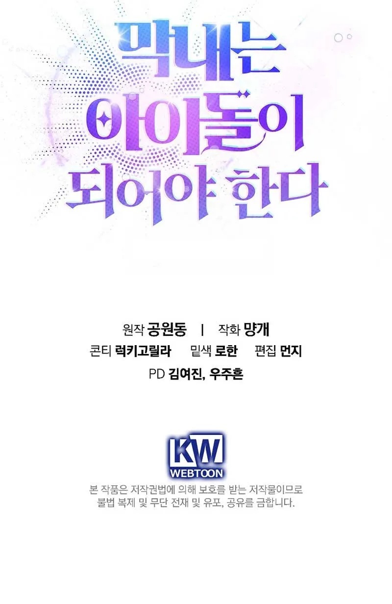 The Maknae Has to Be an Idol Chapter 8 page 9