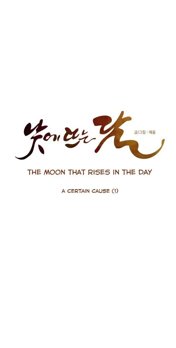 The Moon that Rises in the Day Chapter 21 page 13