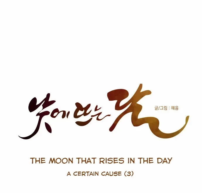The Moon that Rises in the Day Chapter 23 page 6