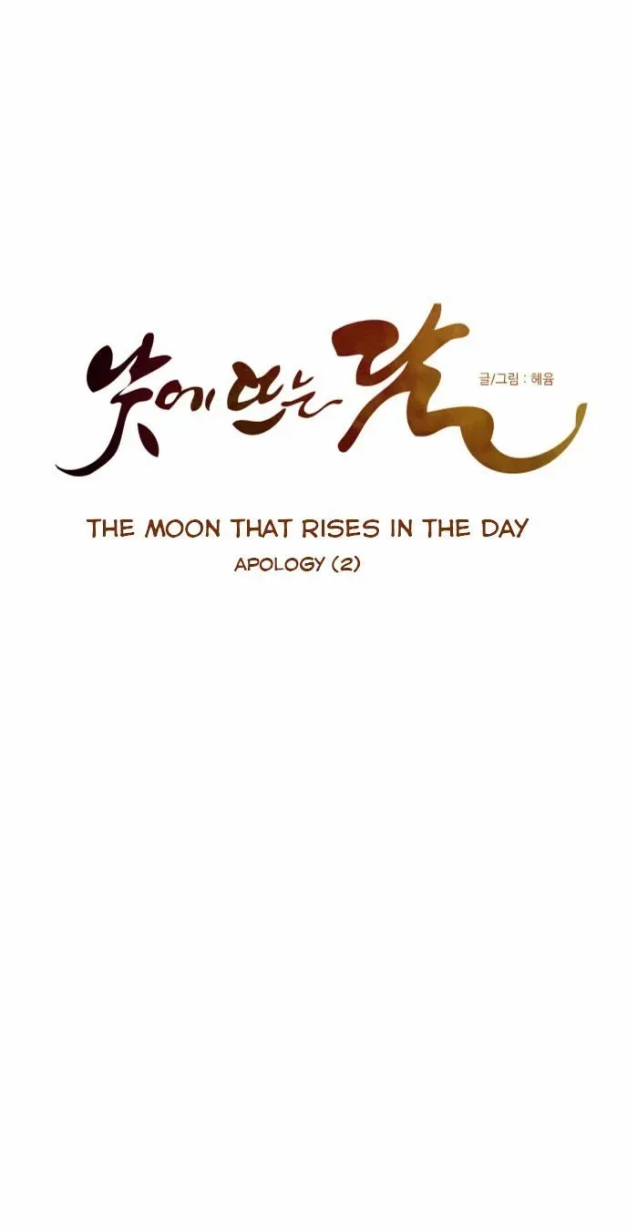 The Moon that Rises in the Day Chapter 37 page 10