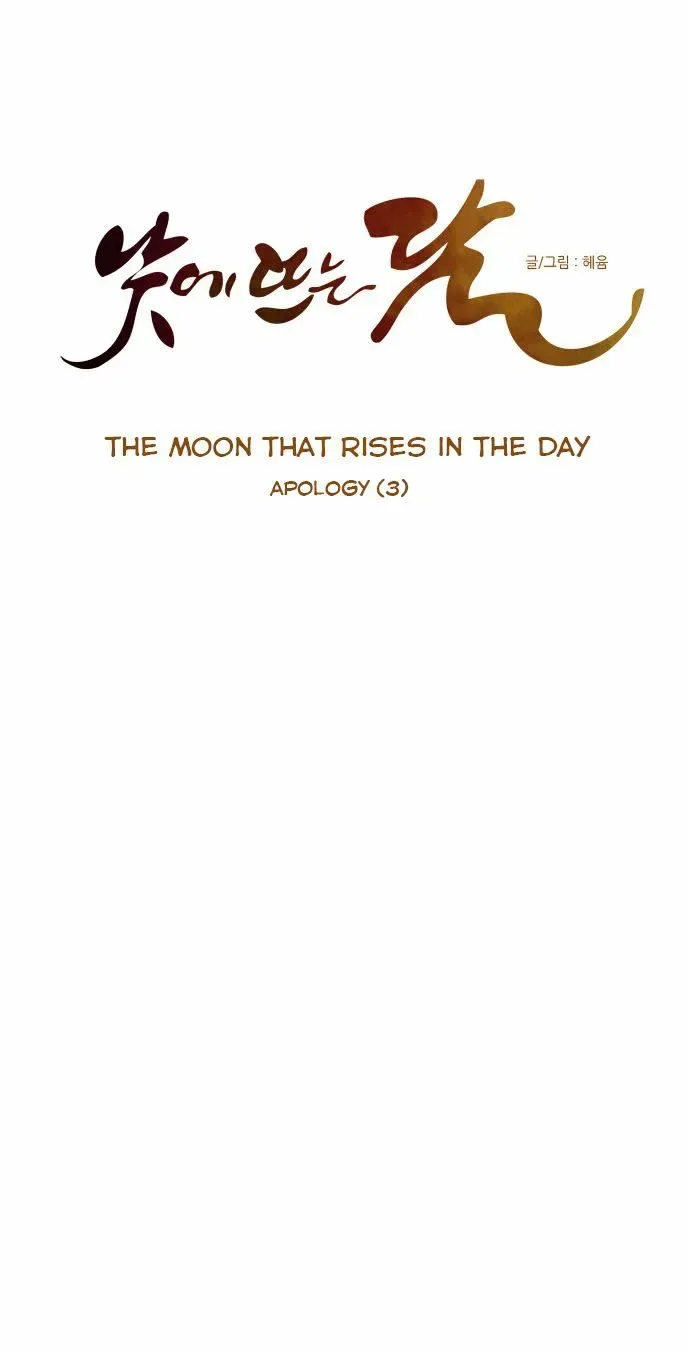 The Moon that Rises in the Day Chapter 38 page 7