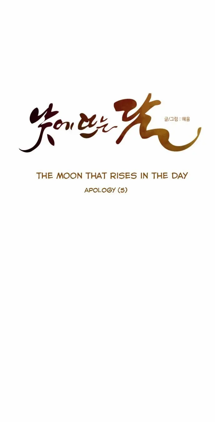 The Moon that Rises in the Day Chapter 40 page 4
