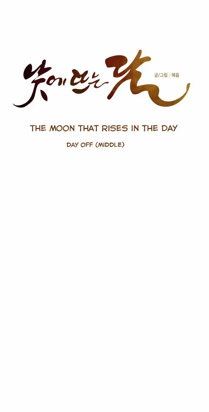 The Moon that Rises in the Day Chapter 42 page 7