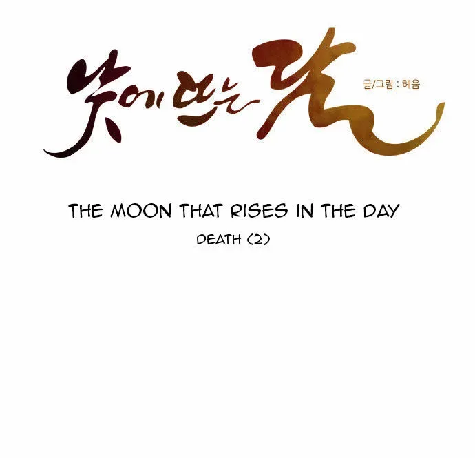 The Moon that Rises in the Day Chapter 87 page 7