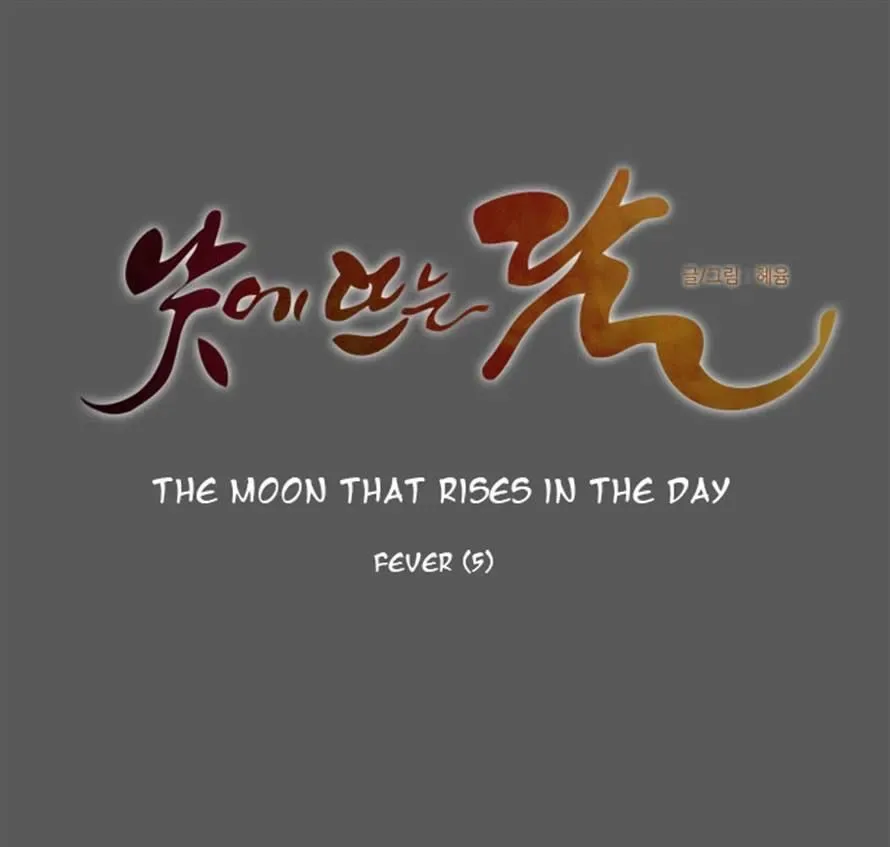 The Moon that Rises in the Day Chapter 108 page 12