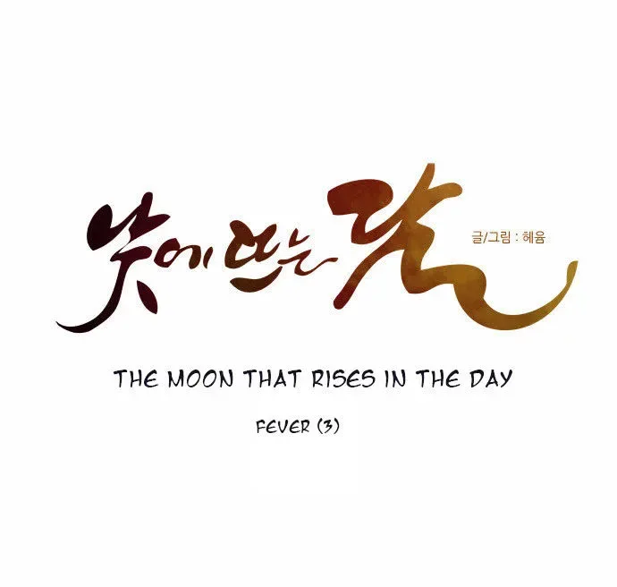 The Moon that Rises in the Day Chapter 106 page 24