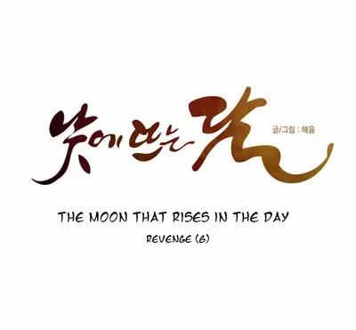 The Moon that Rises in the Day Chapter 114 page 22