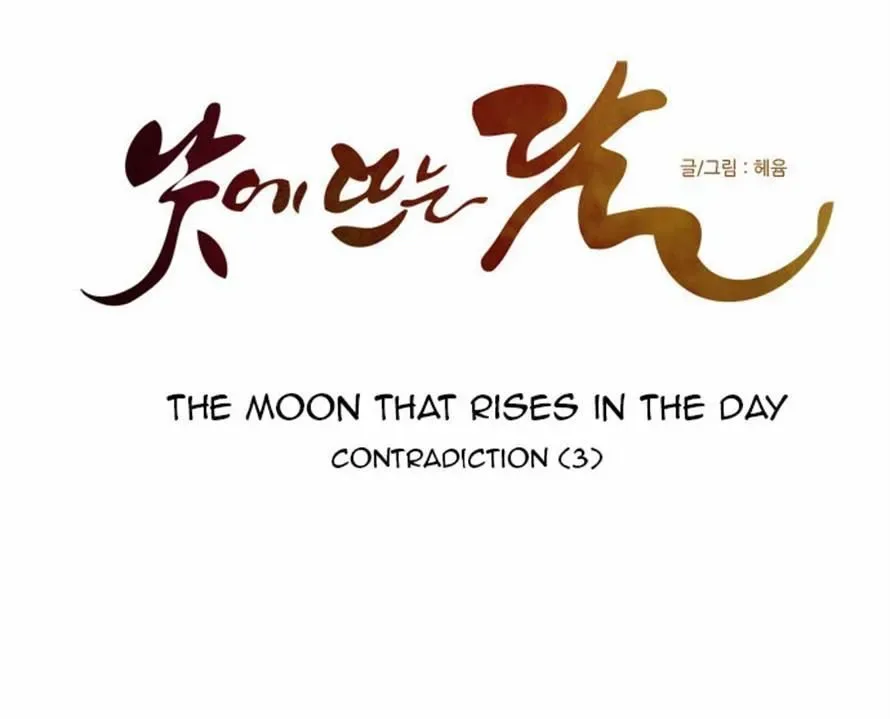 The Moon that Rises in the Day Chapter 118 page 13