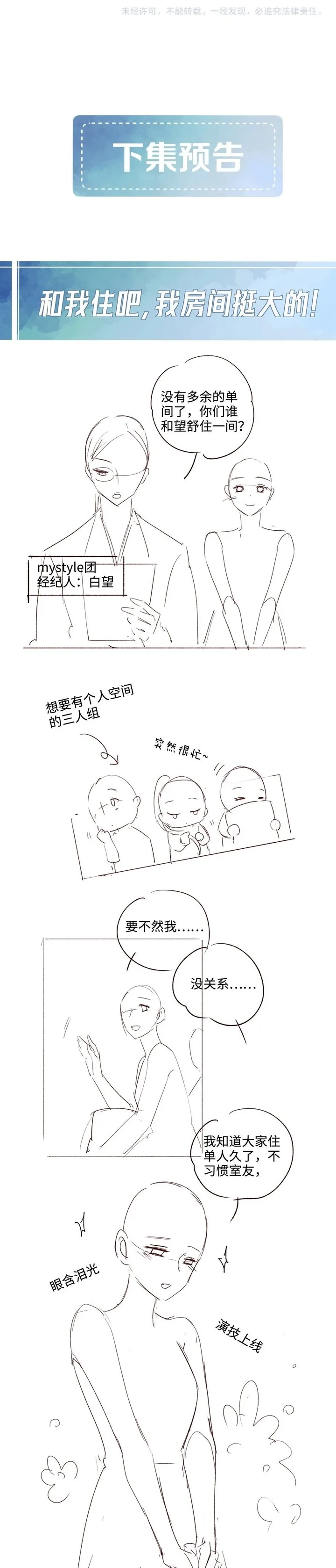 The Perfect Idol’s Handbook of Falling in Love Chapter 1 page 16