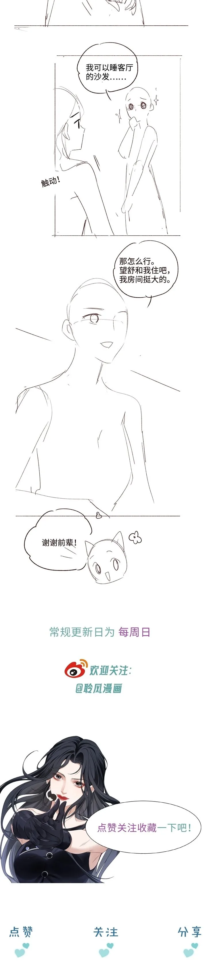 The Perfect Idol’s Handbook of Falling in Love Chapter 1 page 17