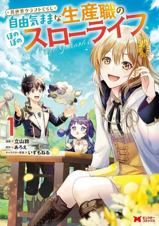 Isekai Craft Gurashi Jiyu Kimamana Seisan Shoku No Honobono Slow Life cover