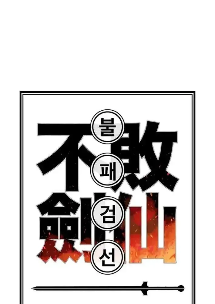 The Undefeatable Swordsman Chapter 300 page 34
