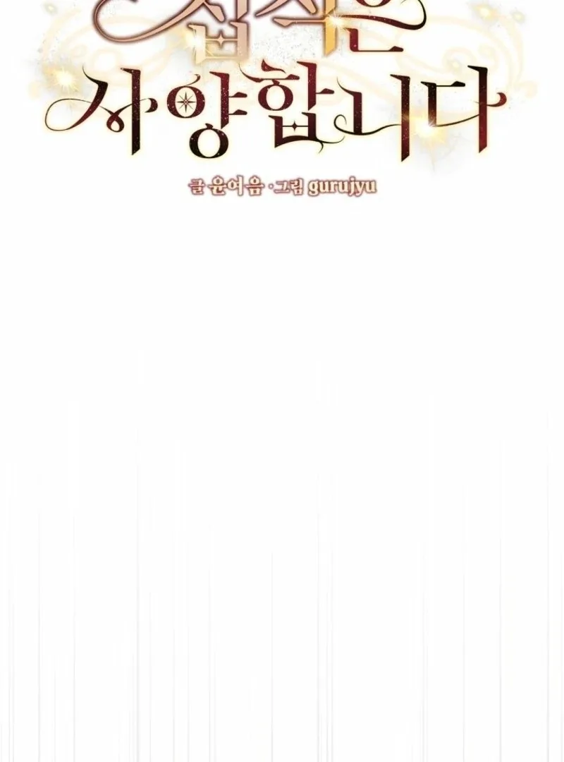 There Is No Need To Be Obsessed Chapter 66 page 23
