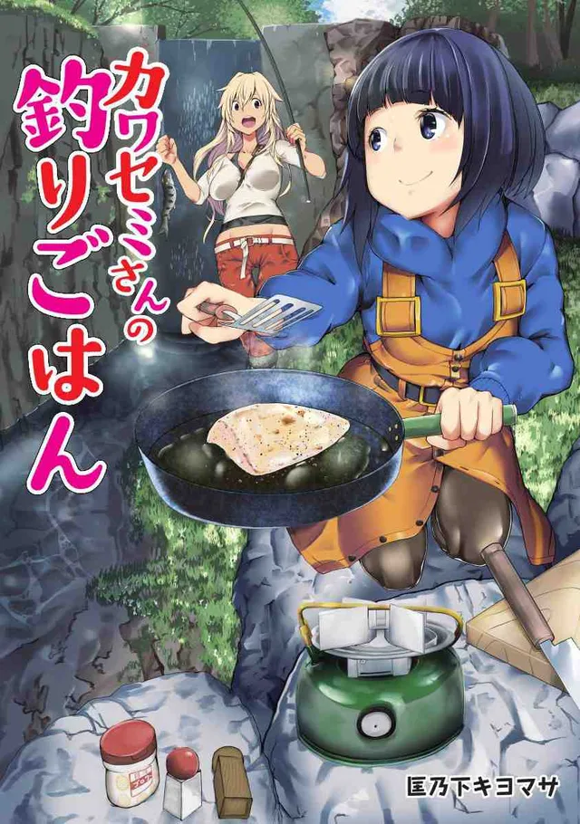 Kawasemi-san no Tsurigohan cover